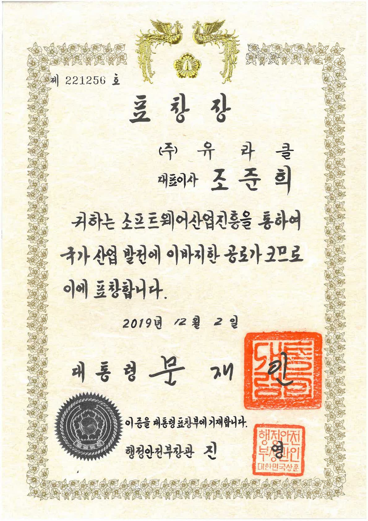SW산업발전유공자 대통령표창