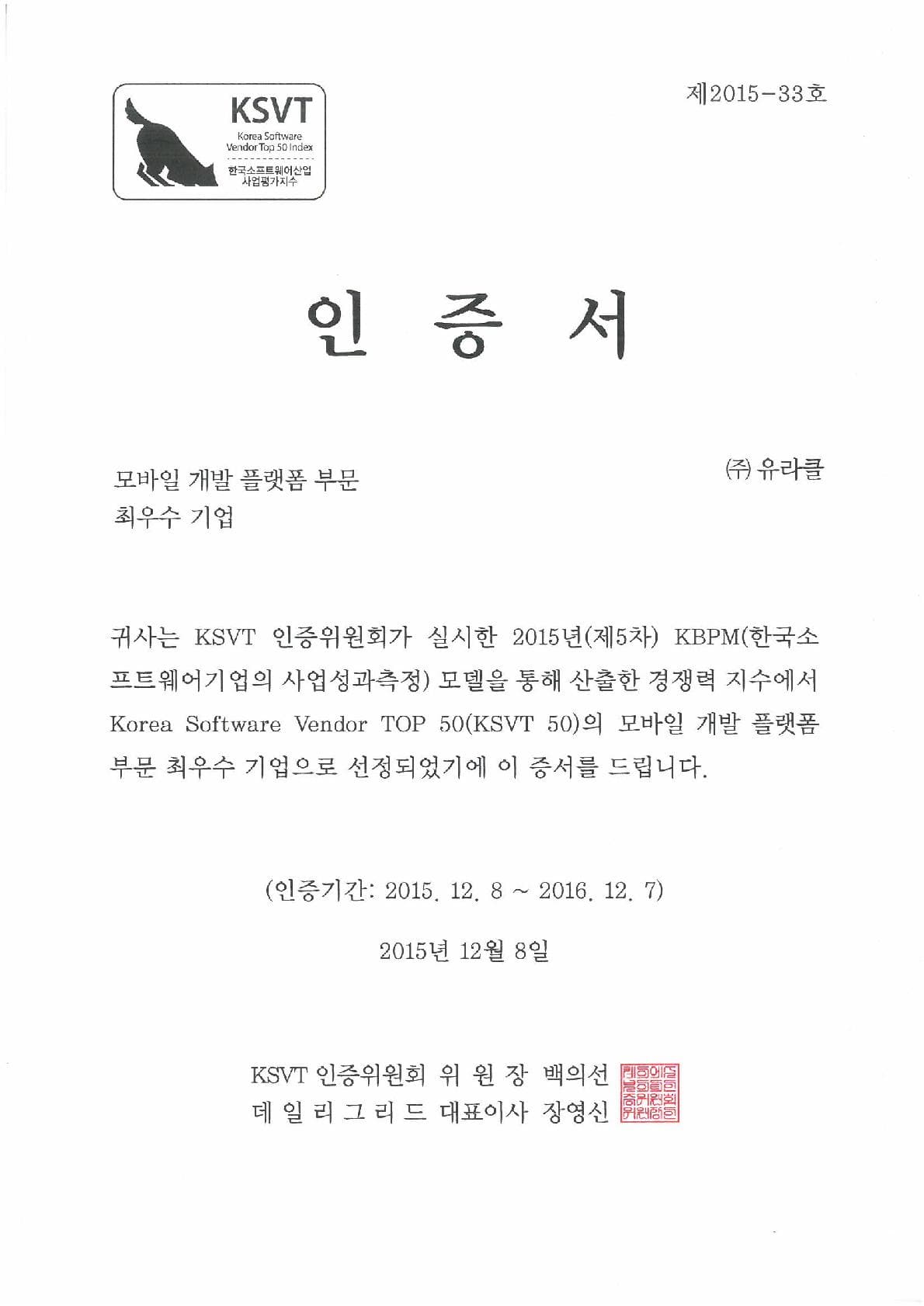 Korea Software Top Vender 50