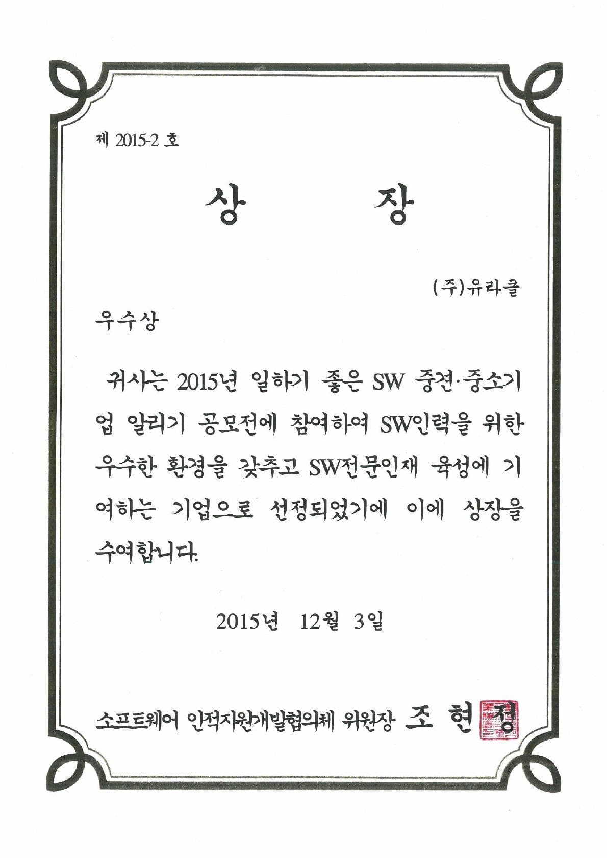 일하기 좋은 SW 기업