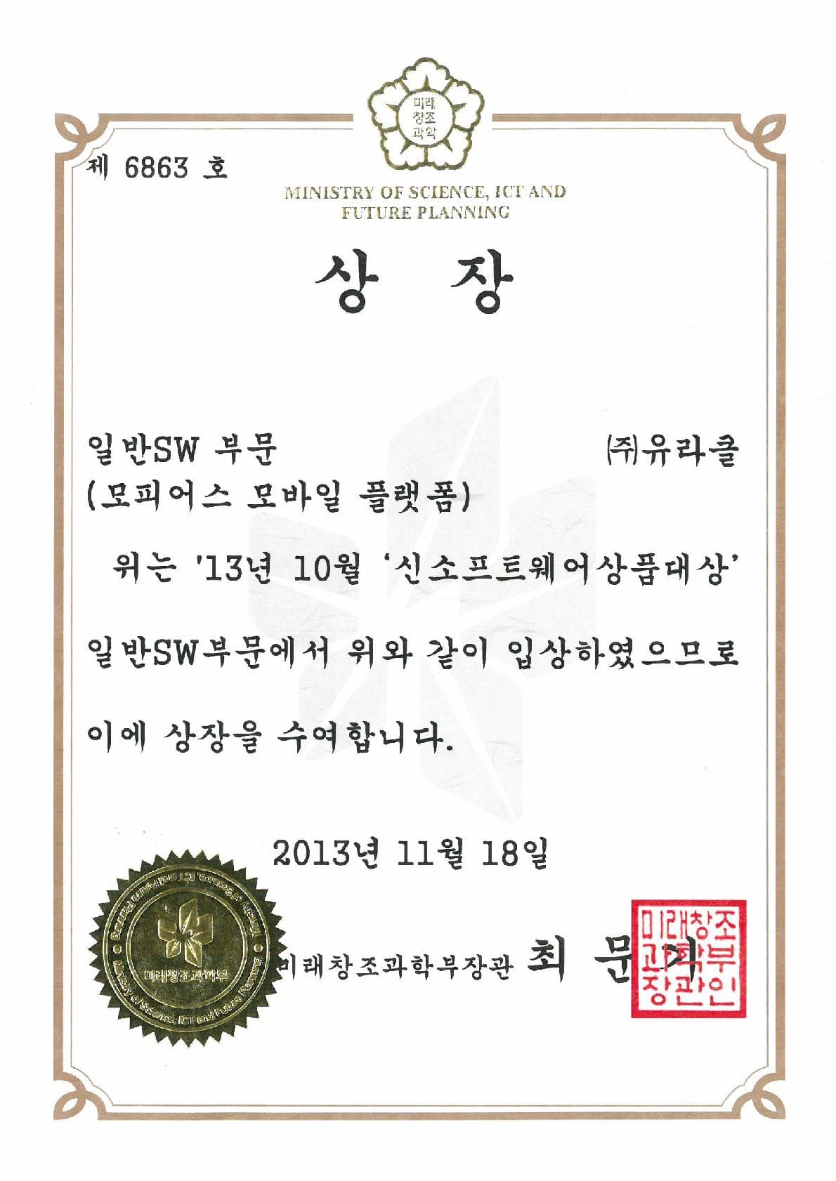 모피어스 모바일 플랫폼 신소프트웨어상품대상