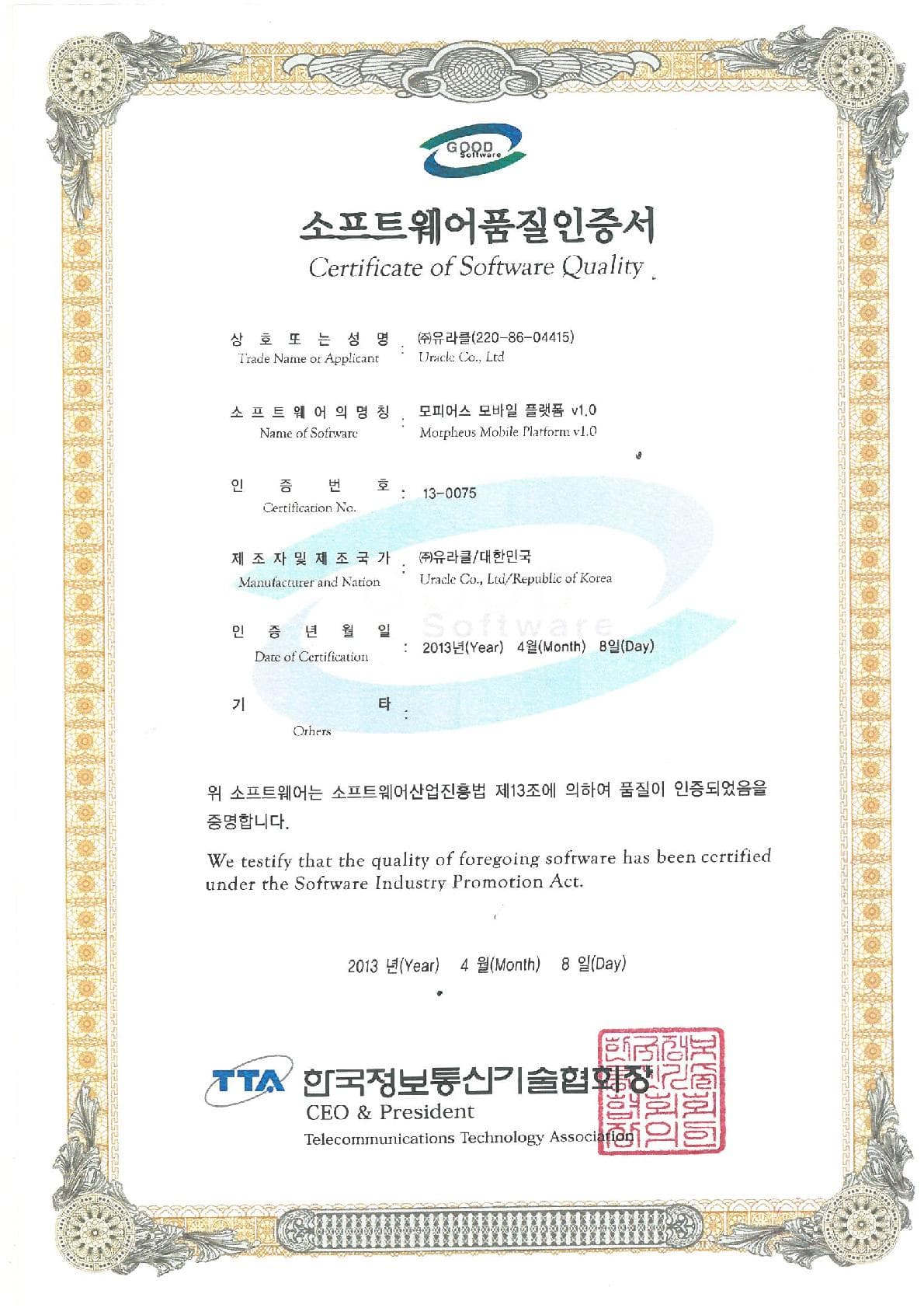 소프트웨어품질인증서 GS 인증