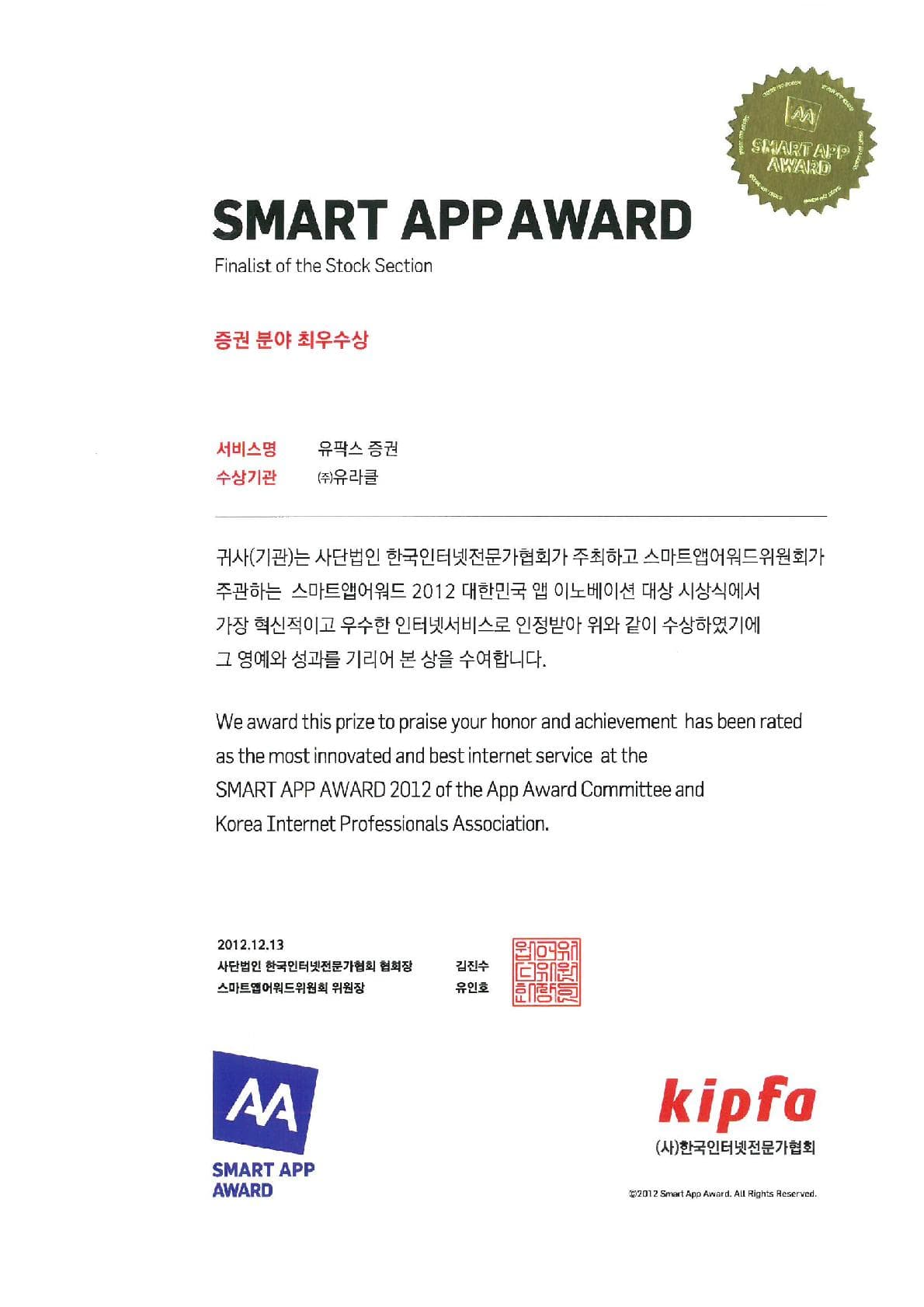 SMART APP AWARD 증권 분야