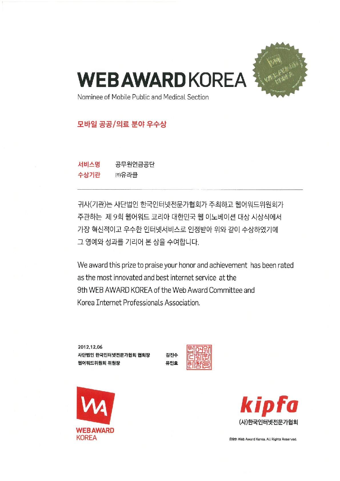 SMART APP AWARD 모바일 공공&의료 분야
