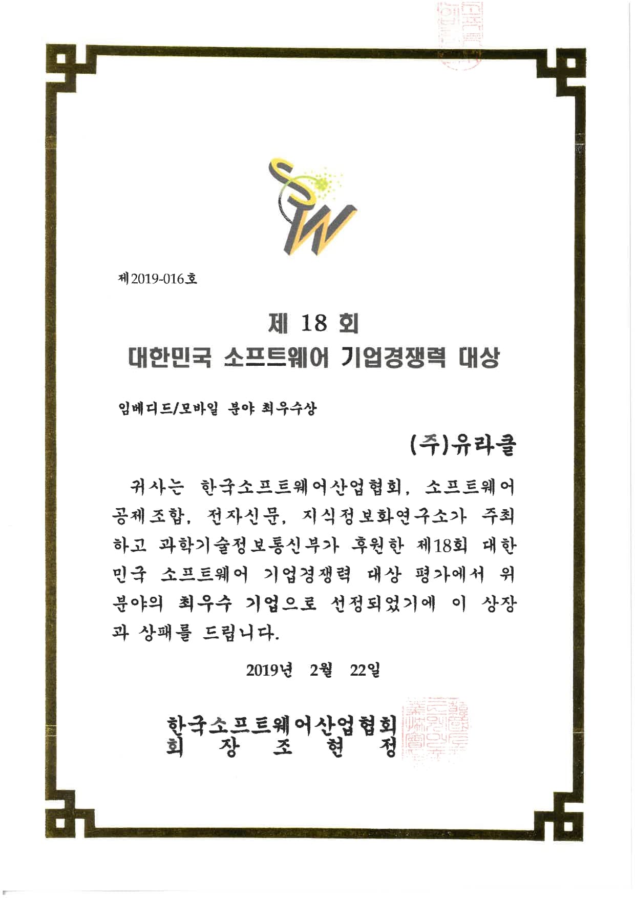 대한민국 소프트웨어 기업경쟁력 대상