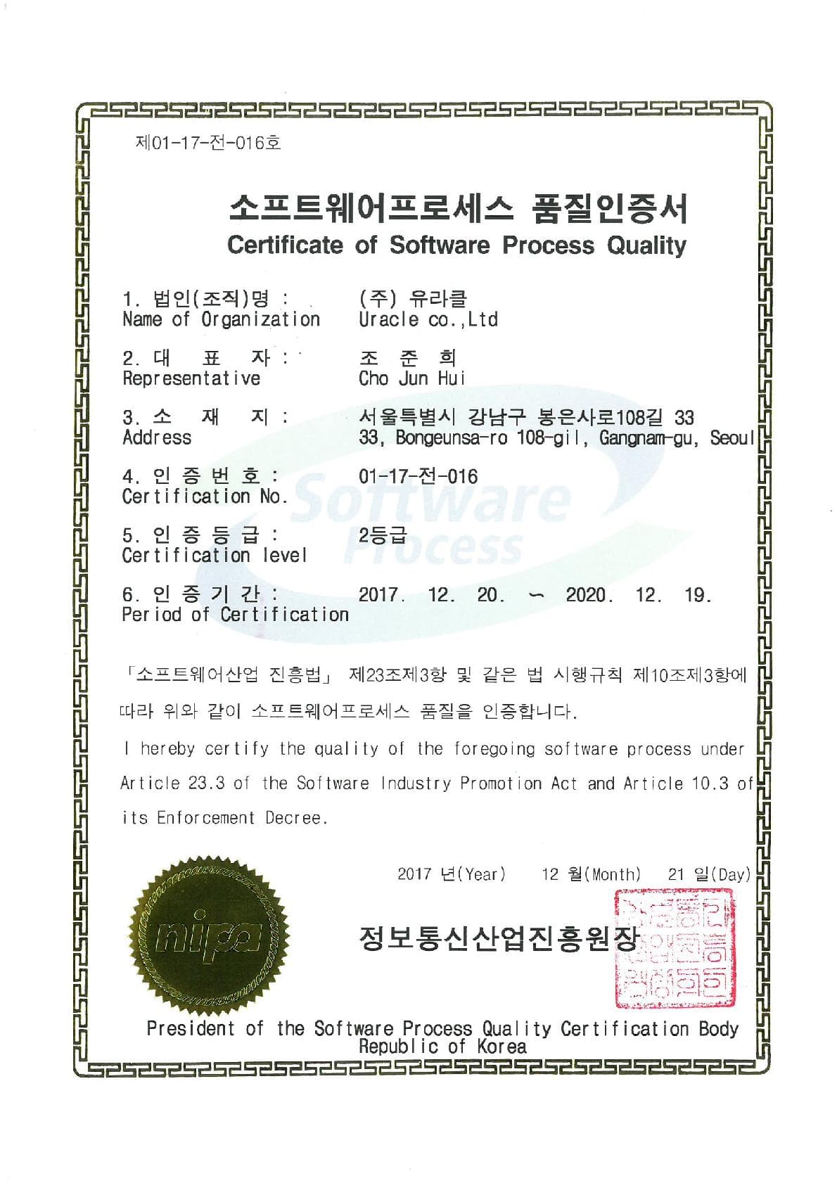 소프트웨어 프로세스 품질 인증서