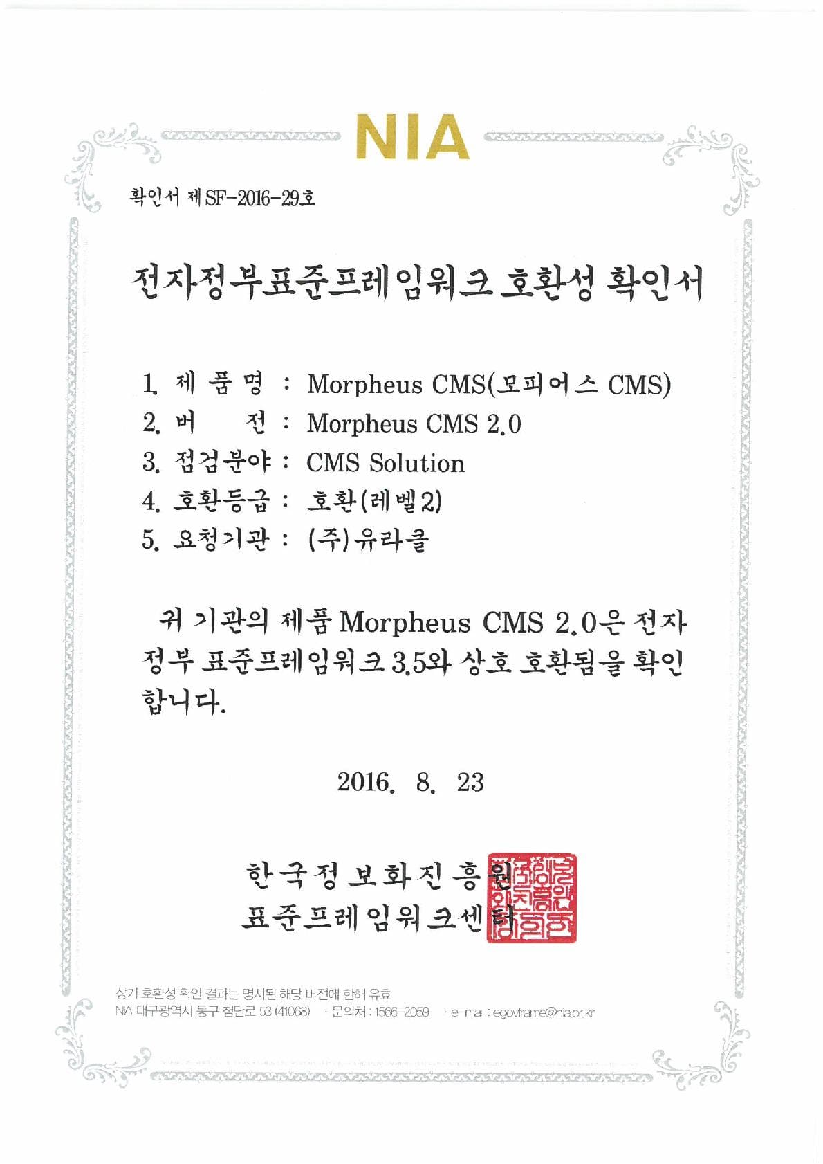 전자정부 표준프레임워크 호환성 확인서 CMS