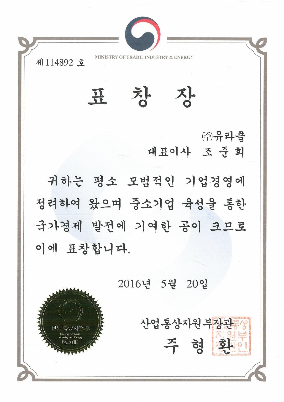 중소기업 육성 산업통상자원부 장관 표창
