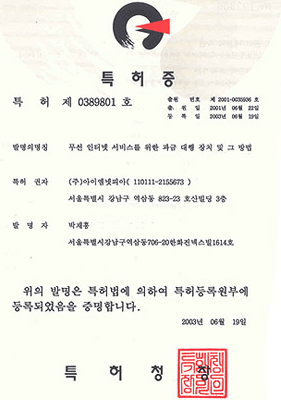 무선 인터넷 서비스를 위한 과금 대행 장치 및 그 방법