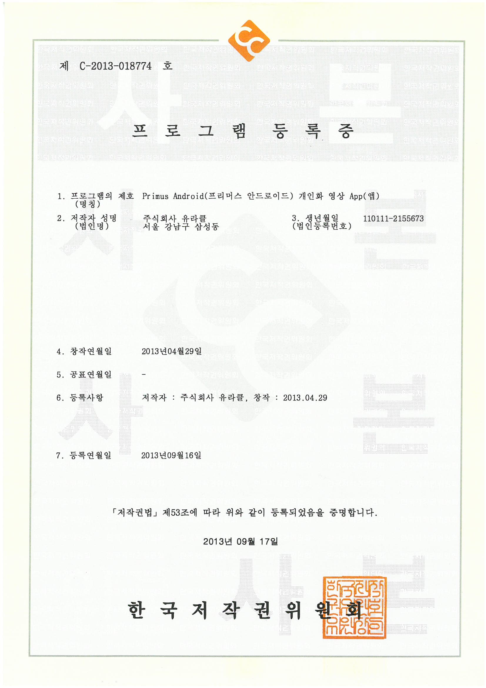 Primus Android 개인화 영상 APP