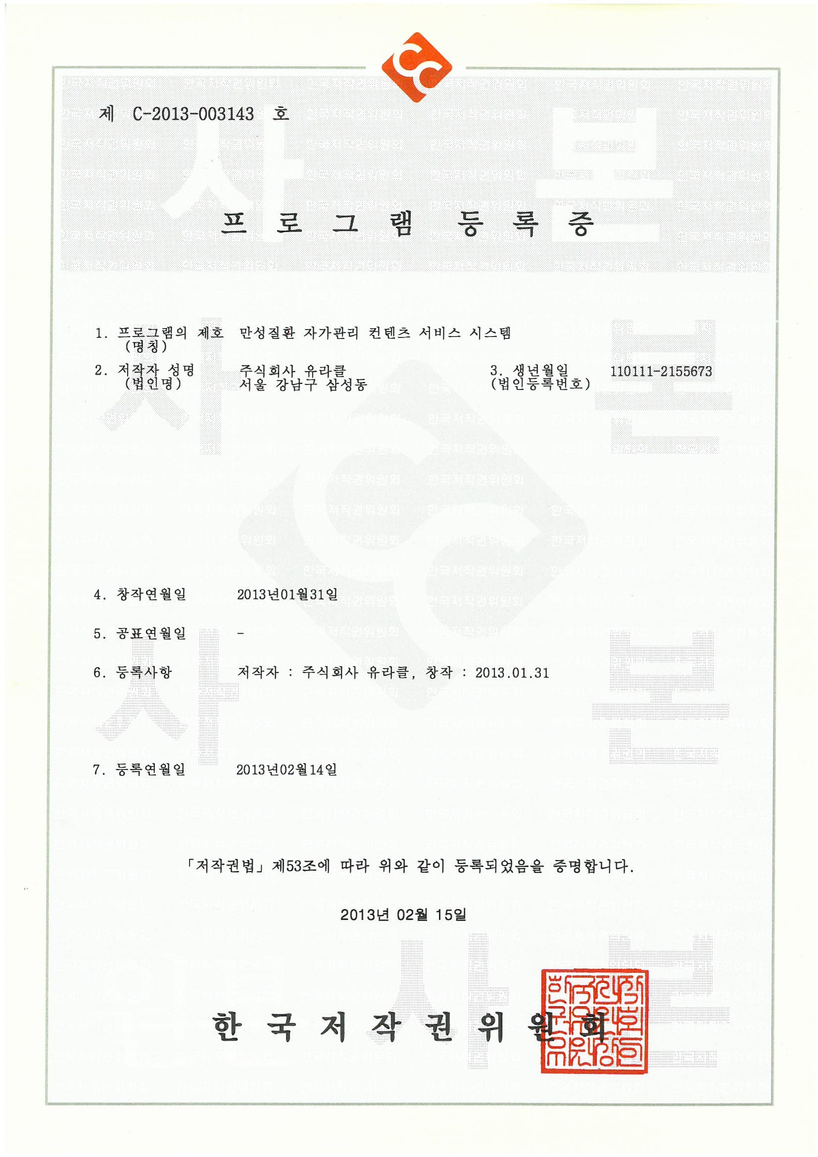 만성질환 자가관리 컨텐츠 서비스 시스템