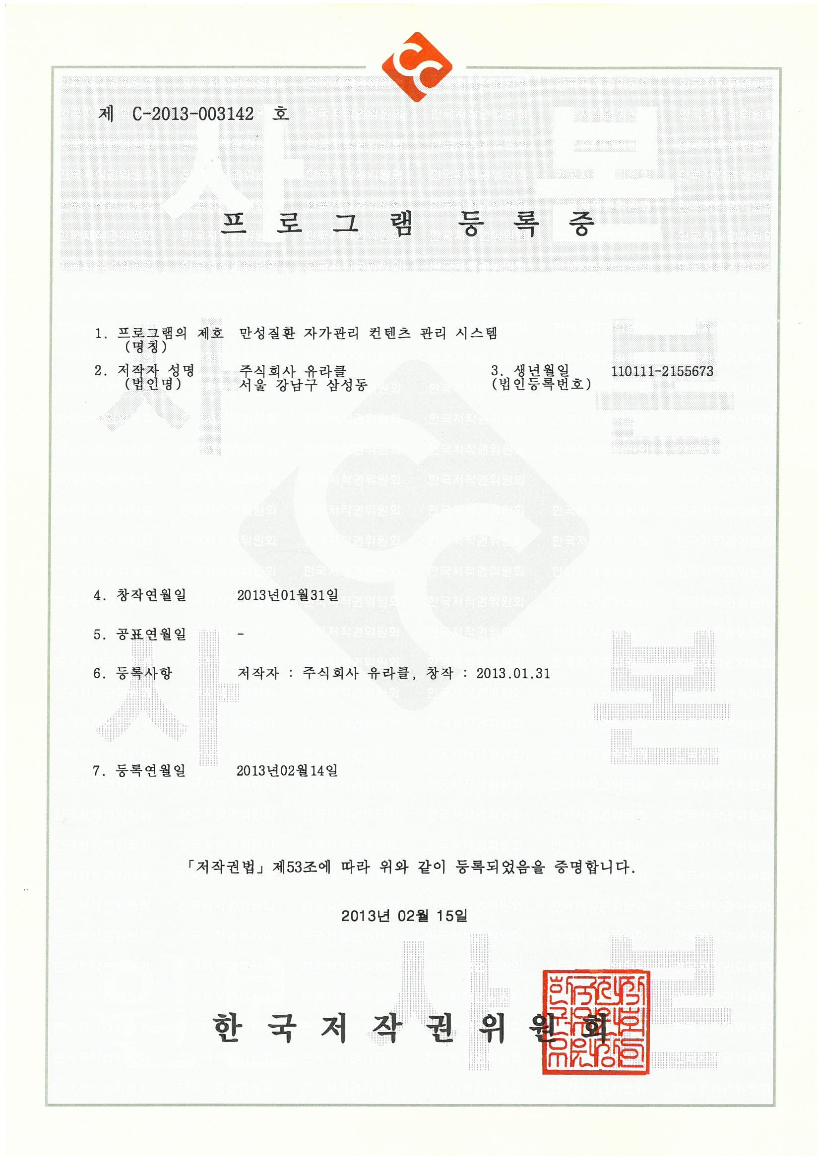 만성질환 자가관리 컨텐츠 관리 시스템