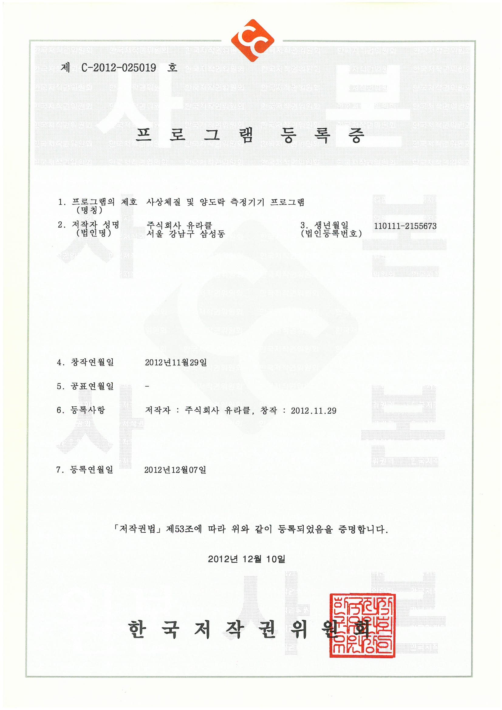 사상체질 및 양도락 측정기기 프로그램