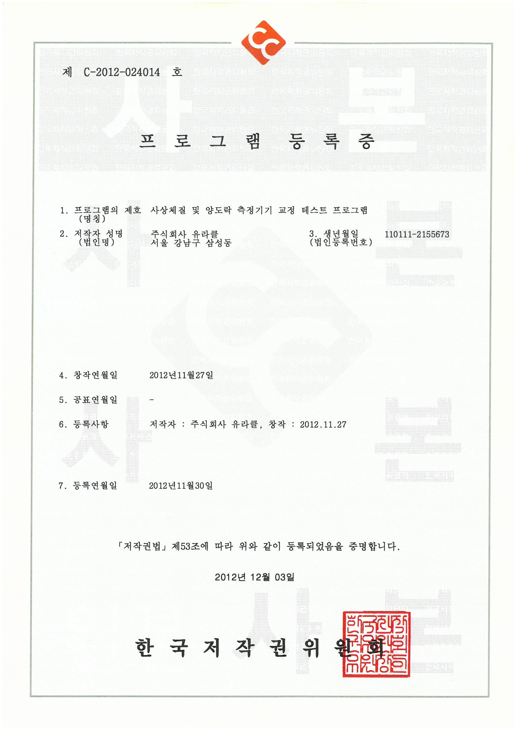 사상체질 및 양도락 측정기기 교정 테스트 프로그램