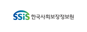 한국사회보장정보원