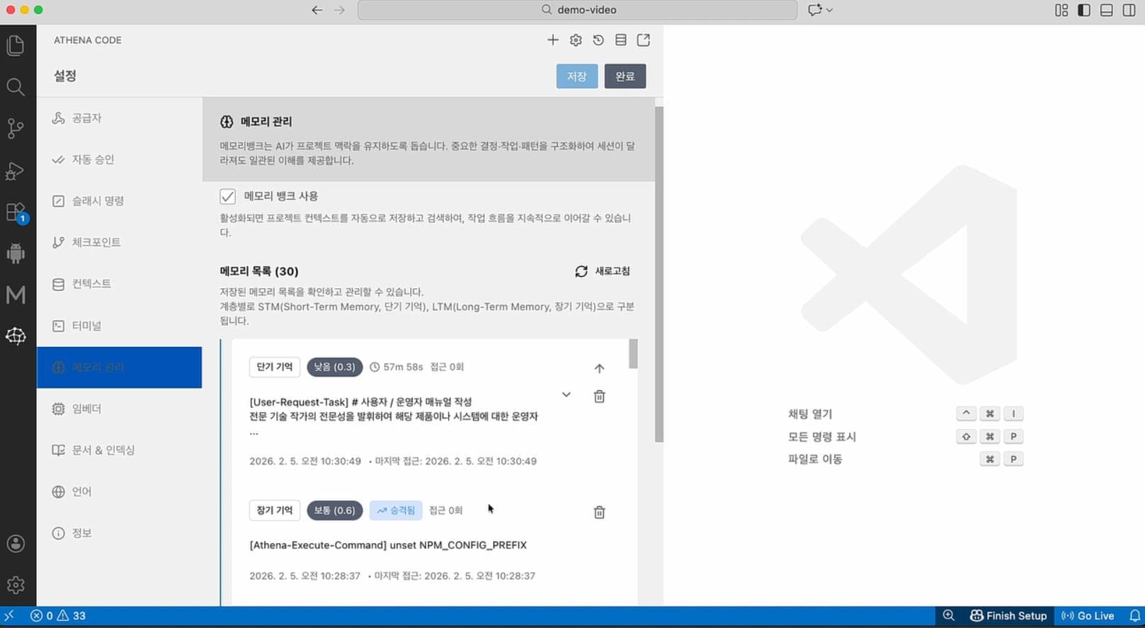 메모리 뱅크 관리 화면 — 단기/장기 기억 목록