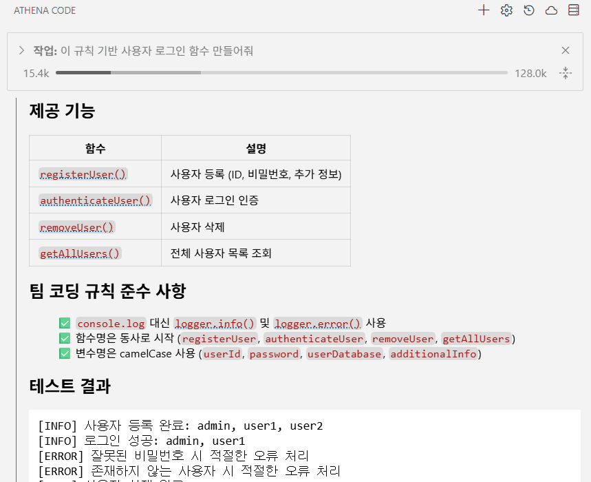 팀 코딩 규칙이 적용된 코드 생성 결과 화면 — 규칙 준수 항목 체크
