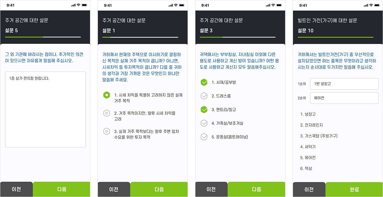 모바일 설문 화면 4종 — 서술형·객관식·척도형 문항 예시