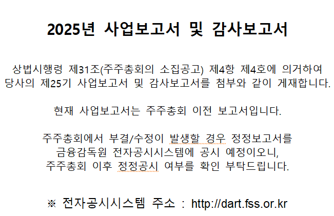 사업-및-영업보고서-홈페이지-공고.png