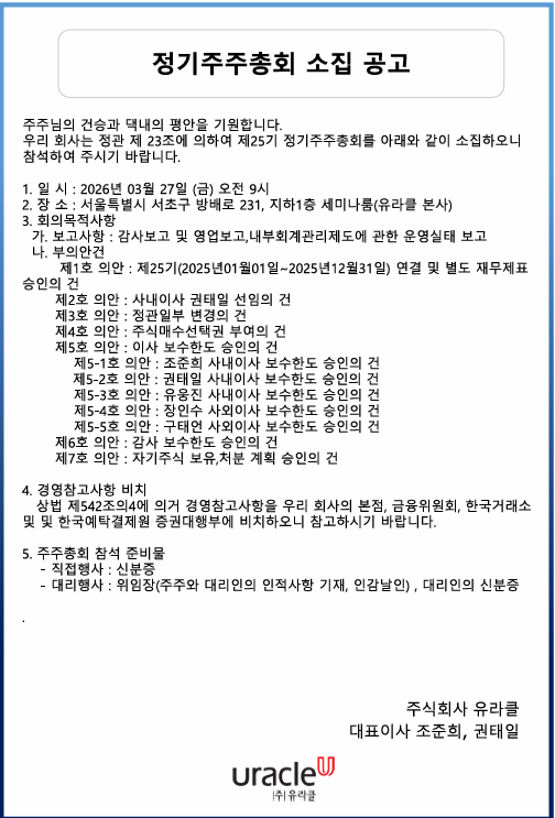 주주총회소집공고문_홈페이지공고.png
