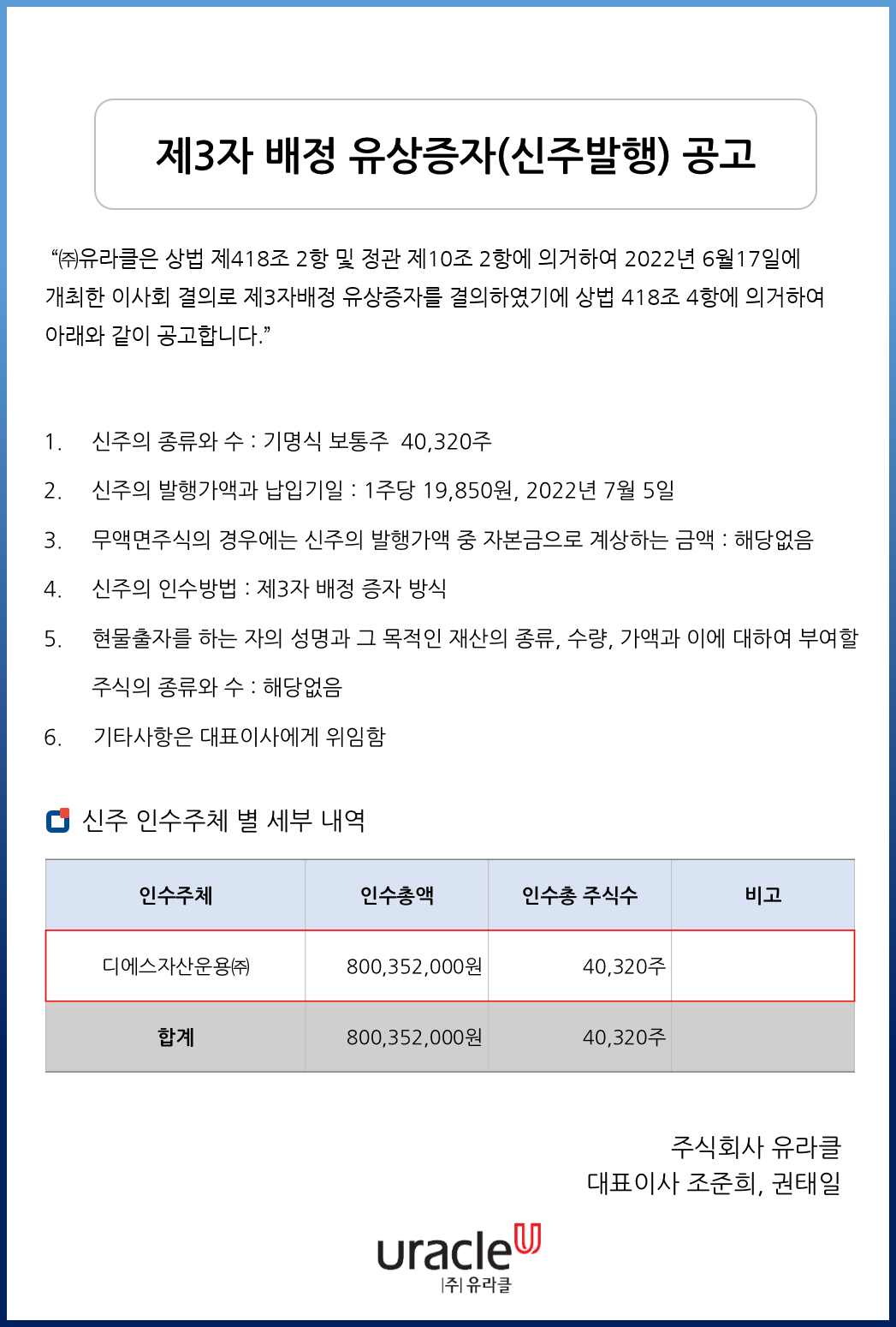 제3자-배정-유상증자신주발행-공고.png