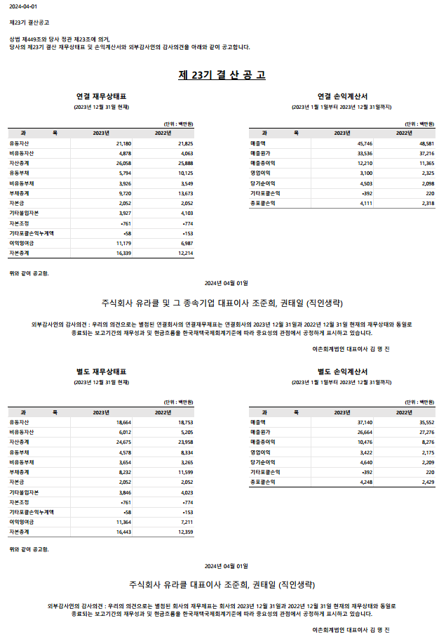 홈페이지-공고_재무제표23년_V1.1.png