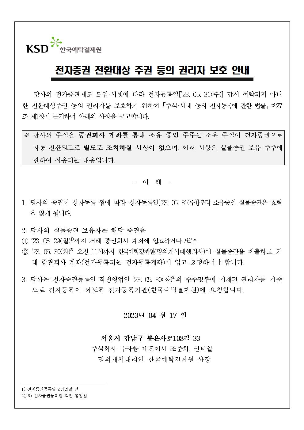 공고문전자증권권리자_대상.jpg